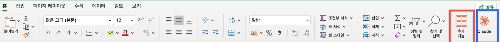엑셀 리본 오른쪽 끝의 추가 기능 버튼과 Claude 버튼